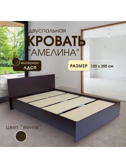 Кровать "Амелина" 120 Венге