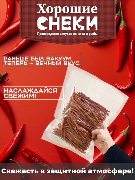 Хорошие Снеки Мясная паутинка из сушенного мяса курицы "Острая" 500 гр, 500 г, фото 3