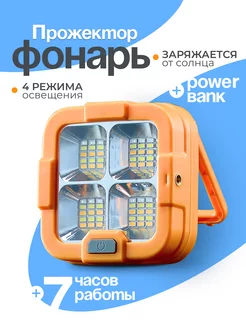 Фонарь аккумуляторный кемпинговый с powerbank