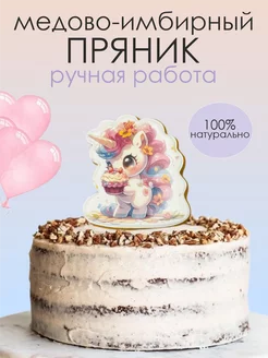 Пряник на торт единорог