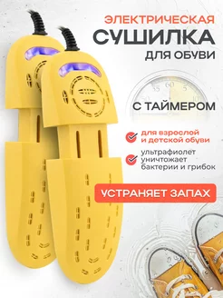 Сушилка для обуви сушка электрическая IDEAL HOME 244455646 купить за 686 ₽ в интернет-магазине Wildberries