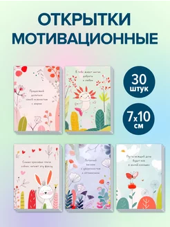 Мотивационные открытки мини