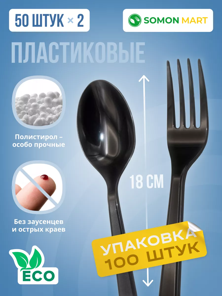 Набор одноразовой пластиковой посуды вилка и ложка по 50шт
