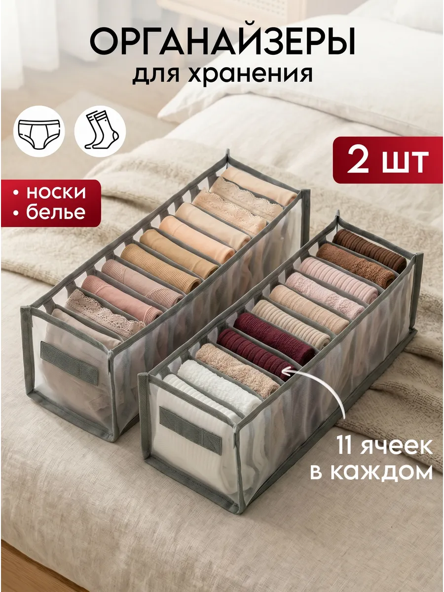 Органайзер для белья 2 шт