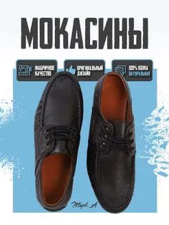 Мокасины натуральная кожа Марк.А - обувь 244456651 купить за 5 275 ₽ в интернет‑магазине Wildberries