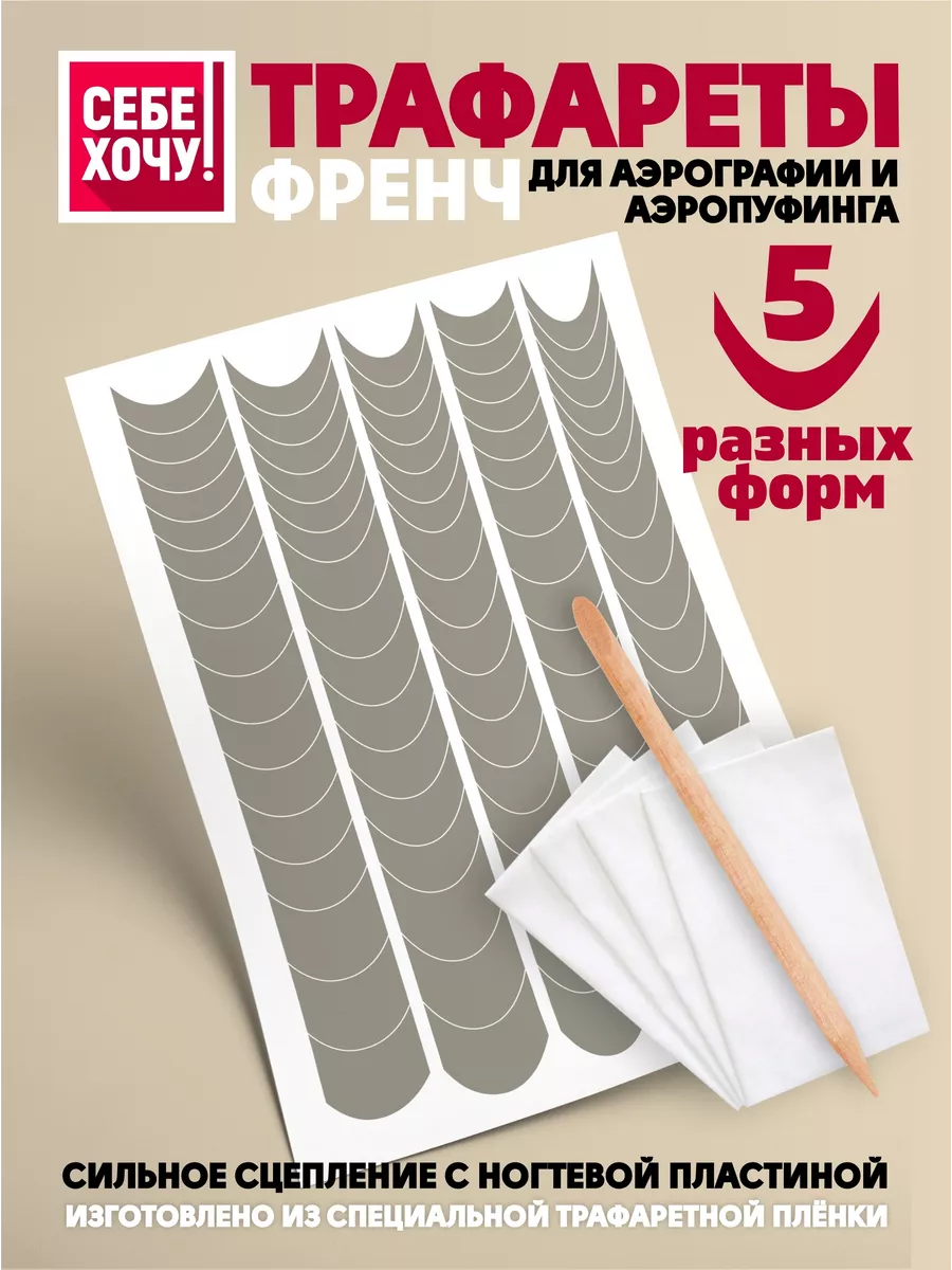 Набор трафаретов для...