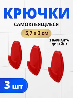 Крючки самоклеящиеся универсальные на липучке 6х3см 3шт Ладушки 244457152 купить за 97 ₽ в интернет-магазине Wildberries