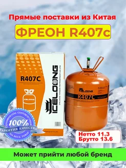 Фреон R-407 хладагент баллон для кондиционера Refrigerant 244460198 купить за 9 561 ₽ в интернет-магазине Wildberries