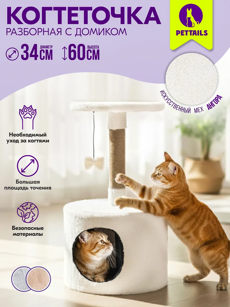 Когтеточка для кошек домик игровой комплекс 34х34хh60см