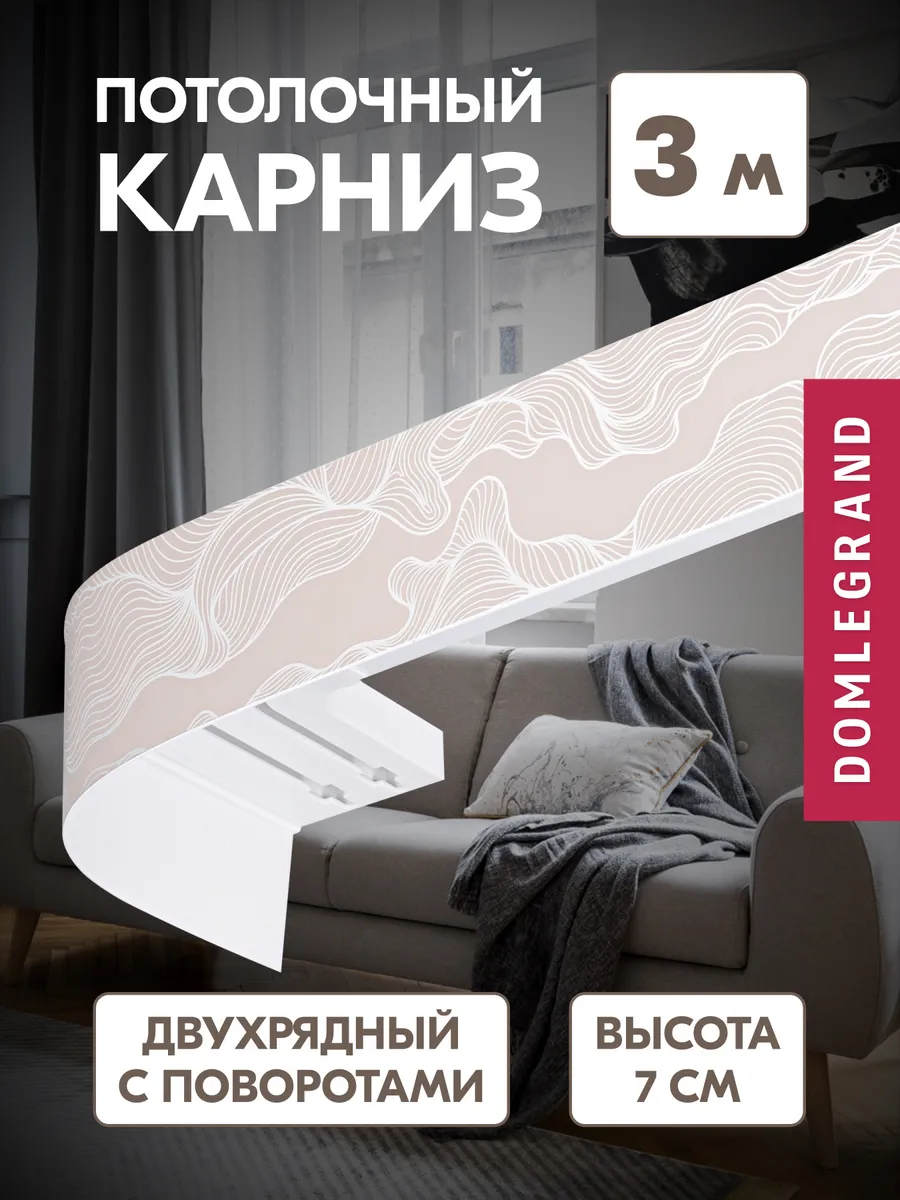 Карниз для штор потолочный...