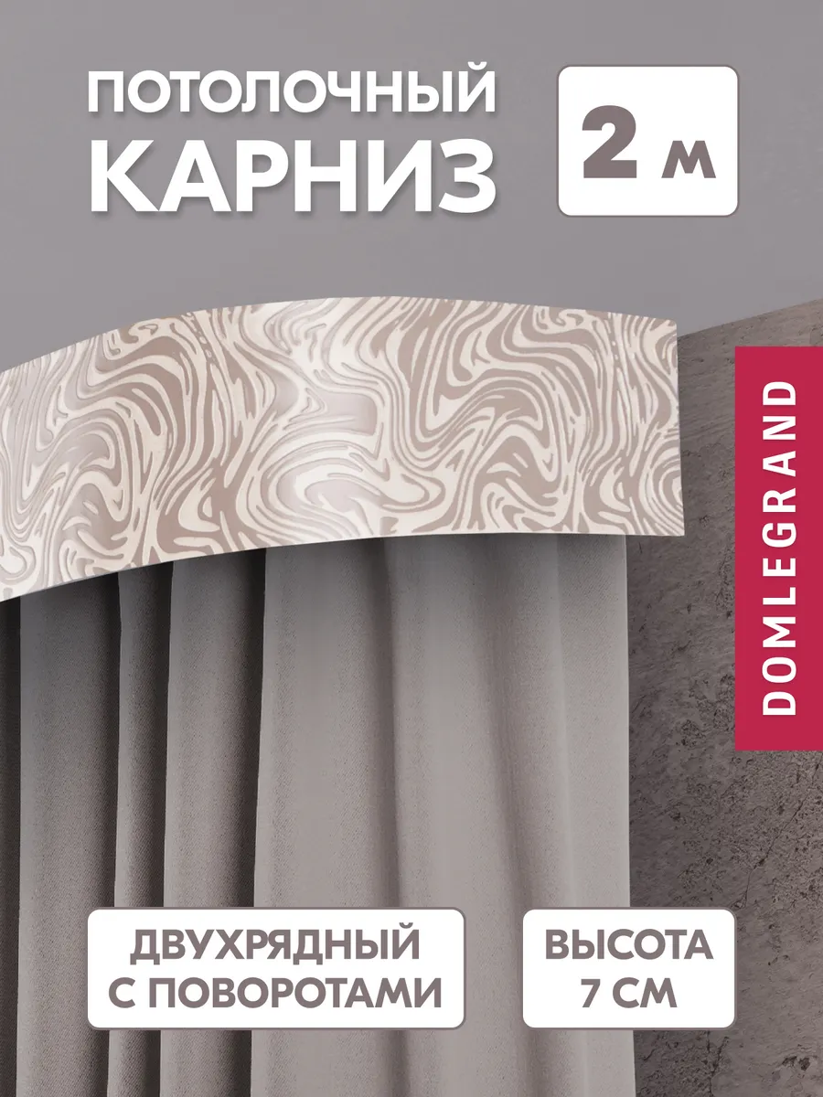 Карниз для штор потолочный...