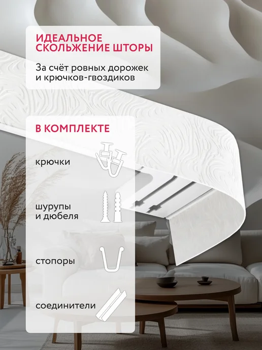 Ле-Гранд Карниз для штор потолочный двухрядный 300 см, белый, фото 7