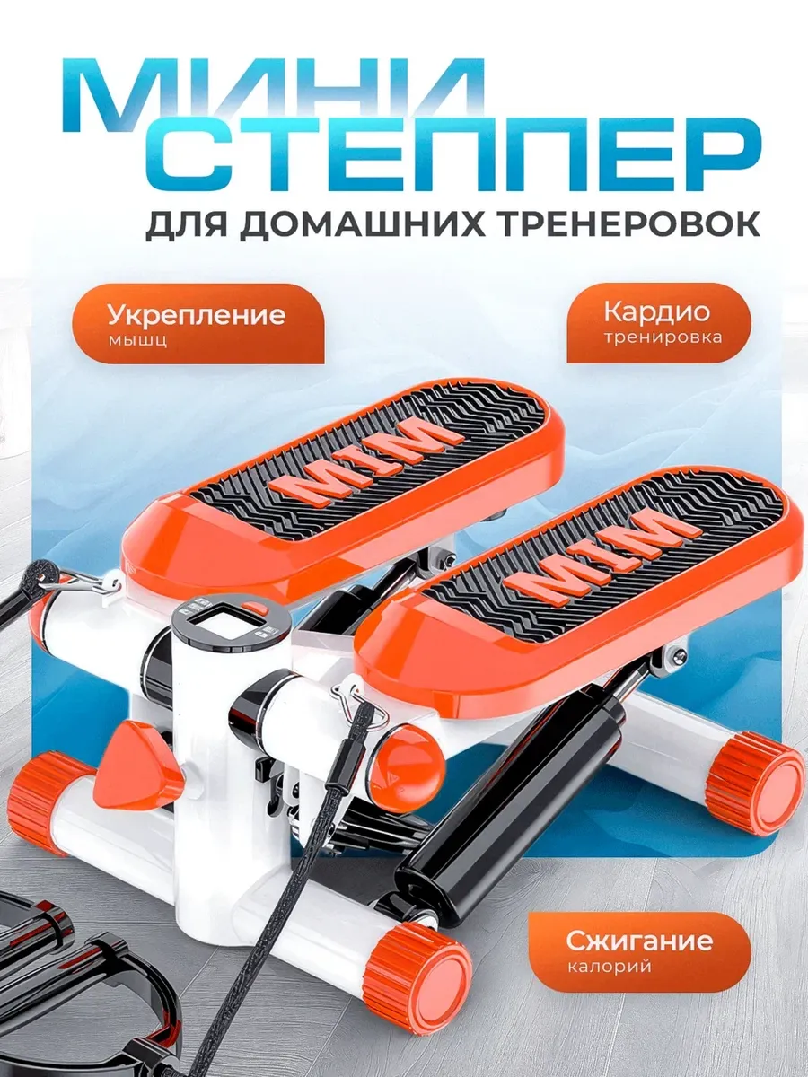 Степпер тренажер для ног и...