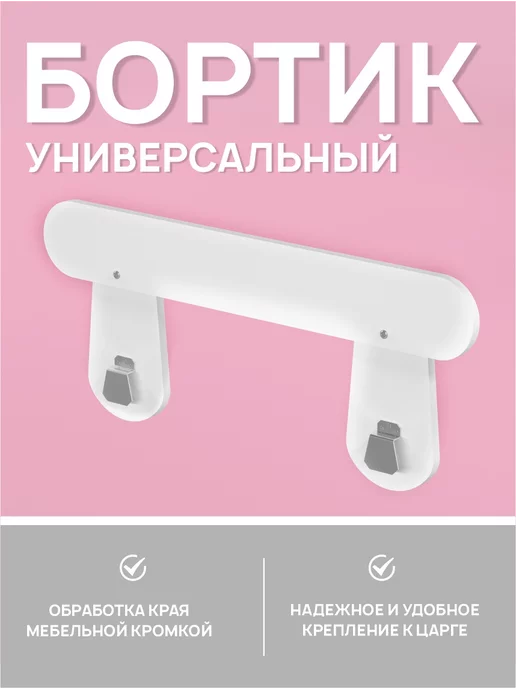 DobroMeb Бортик защитный на кровать от падения, белый, фото 2