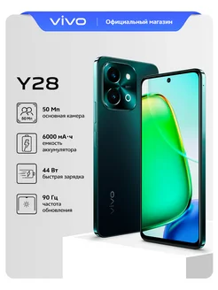 Смартфон Y28 Ростест (EAC) 8+128 Гб, Тёмный изумруд vivo 244463365 купить за 13 918 ₽ в интернет-магазине Wildberries