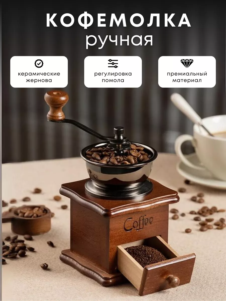 Кофемолка ручная мельница...