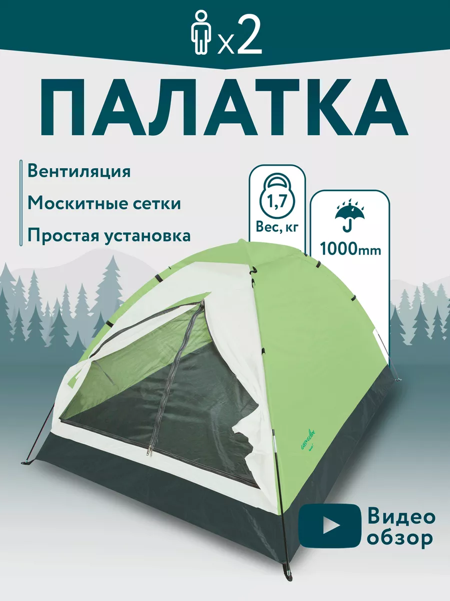Палатка туристическая 2...