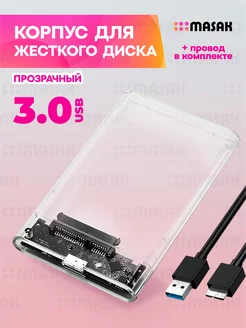 Корпус для жесткого диска и SSD, 3.0 прозрачный Masak 244465958 купить за 278 ₽ в интернет-магазине Wildberries