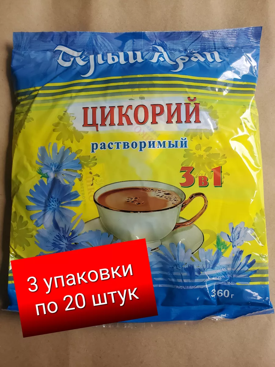 Цикорий Белый Арап 3 в 1. 1080г. 60шт по 18г