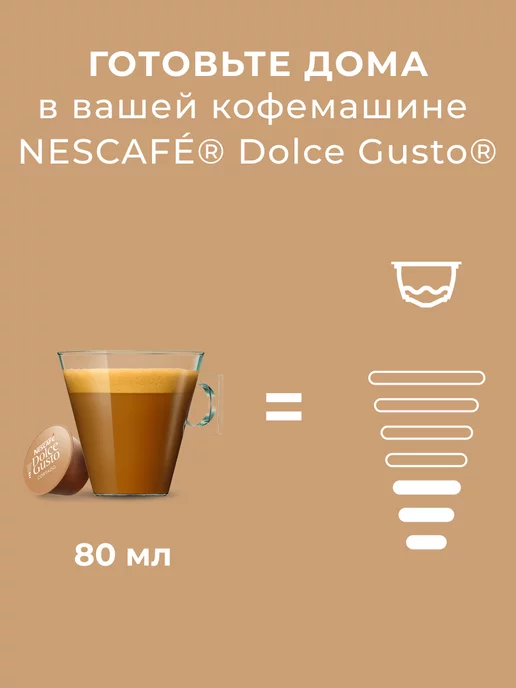 Nescafe Dolce Gusto Кофе в капсулах Cortado, 30 капсул, 30 капсул, фото 2