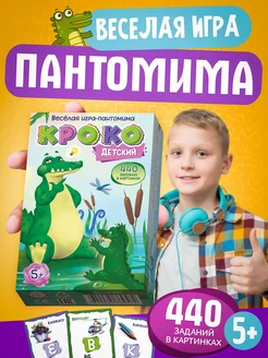 Детская карточная игра-пантомима Кроко для компании 5+