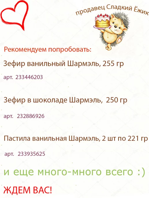 Ударница Пастила Шармэль со вкусом фейхоа, 1 шт по 221 гр, 2 шт, 221 г, фото 5