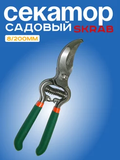 Садовый секатор Skrab 8 200мм HCS 28045