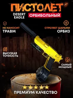 Игрушечный пистолет с орбизами Desert Eagle