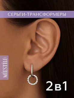 Серьги серебро 925 трансформеры серебряные с подвесками