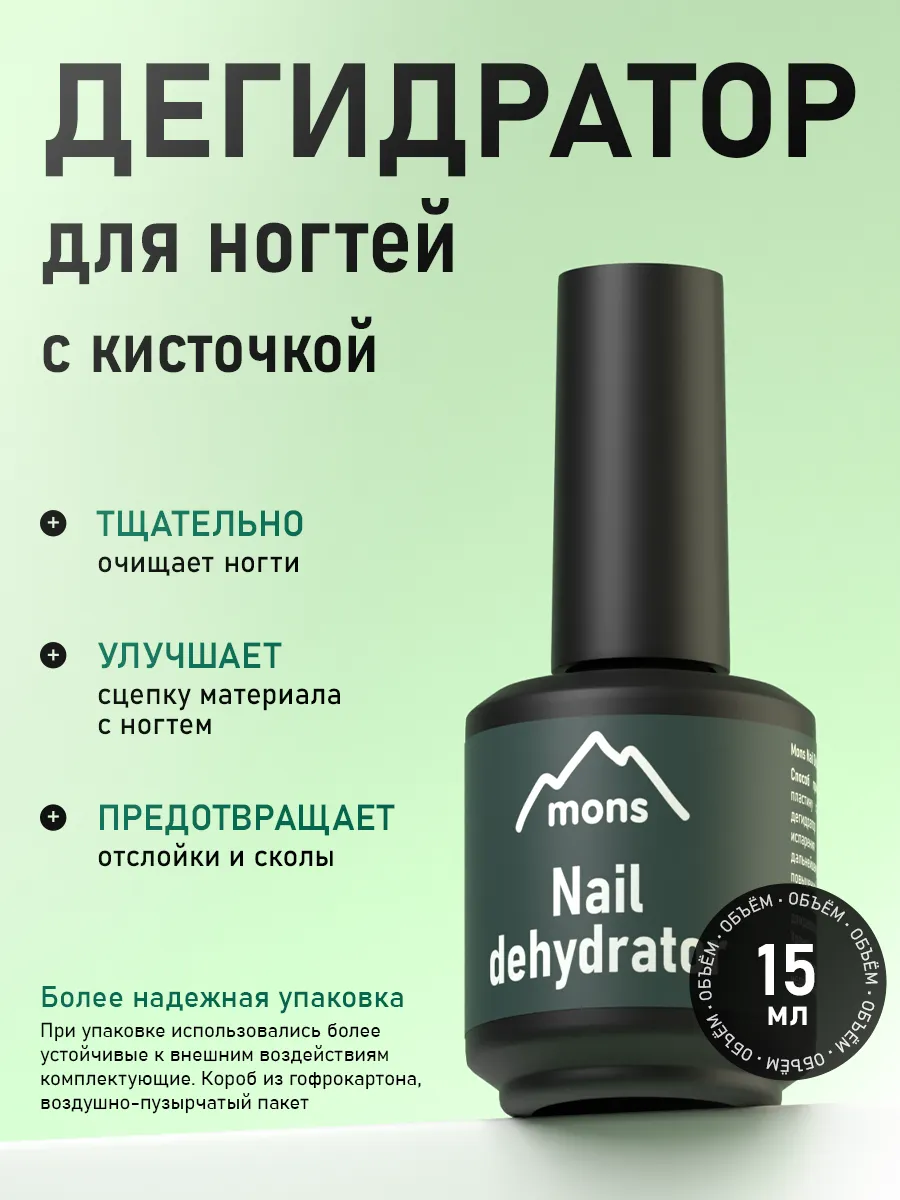 Дегидратор для ногтей...