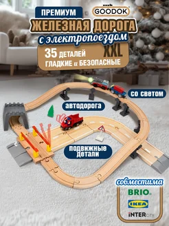 Железная дорога с электропоездом деревянный городок Goodok 1Toy 244470684 купить за 3 355 ₽ в интернет-магазине Wildberries