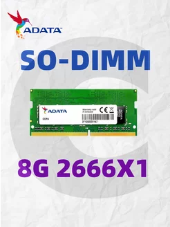 ADATA Оперативная память DDR4 8GX1 2666MHz SO-DIMM ADATA 244470718 купить за 1 980 ₽ в интернет-магазине Wildberries