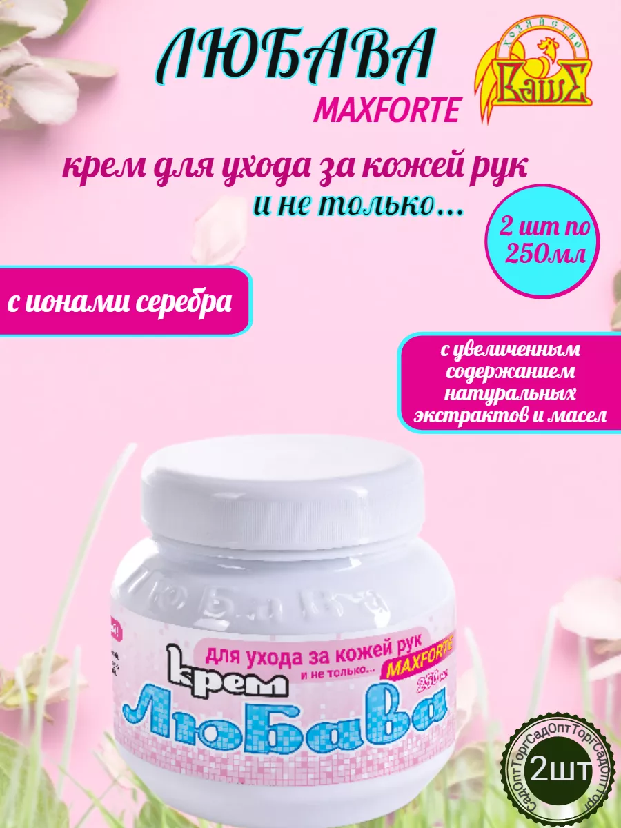 Крем Любава Maxforte 2шт по 250мл