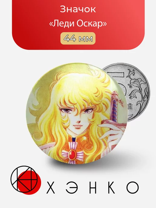 Леди Оскар из "Rose of Versailles"