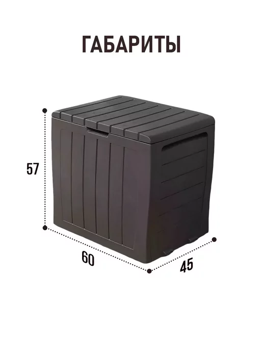 GARDINI Сундук для хранения пластиковый Гарденбокс S, коричневый, фото 2