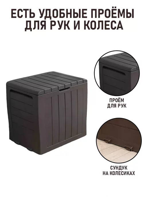 GARDINI Сундук для хранения пластиковый Гарденбокс S, коричневый, фото 4