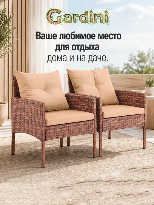 GARDINI Комплект садовых кресел из искусственного ротанга, 2 шт, 2 шт, фото 2