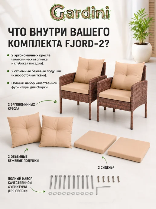 GARDINI Комплект садовых кресел из искусственного ротанга, 2 шт, 2 шт, фото 3