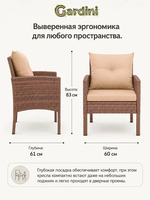 GARDINI Комплект садовых кресел из искусственного ротанга, 2 шт, 2 шт, фото 7