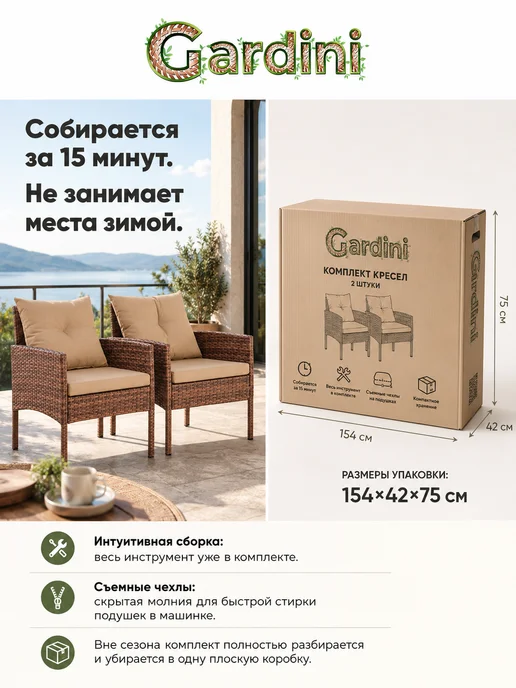 GARDINI Комплект садовых кресел из искусственного ротанга, 2 шт, 2 шт, фото 8
