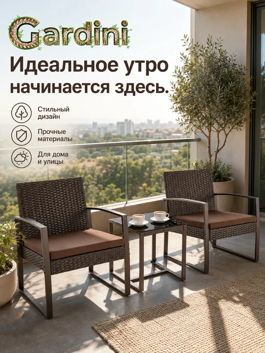 GARDINI Садовая мебель из стали и пластика под ротанг, вариант, фото 2