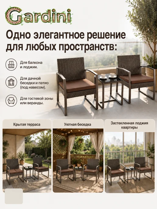 GARDINI Садовая мебель из стали и пластика под ротанг, вариант, фото 7