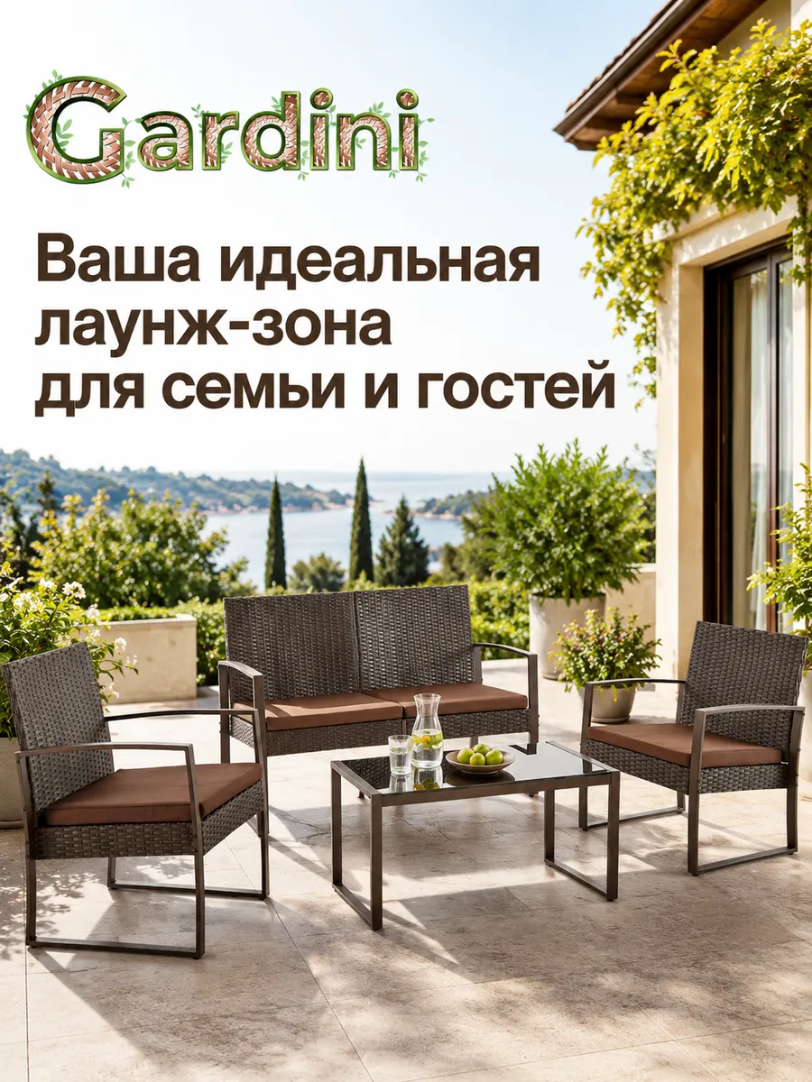 Комплект садовой мебели из пластика