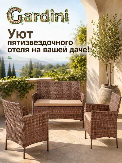 GARDINI Садовая мебели из ротанга для дачи, коричневый, 1 шт, фото 2