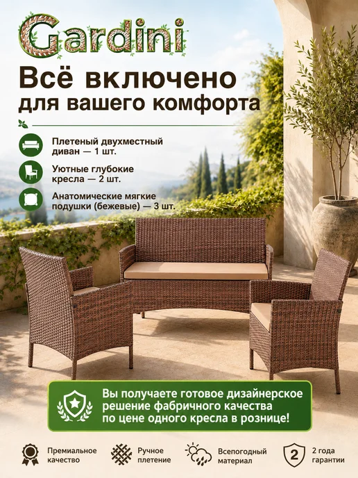 GARDINI Садовая мебели из ротанга для дачи, коричневый, 1 шт, фото 8