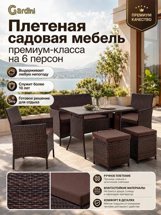GARDINI Садовая мебель из ротанга комплект, коричневый, фото 2