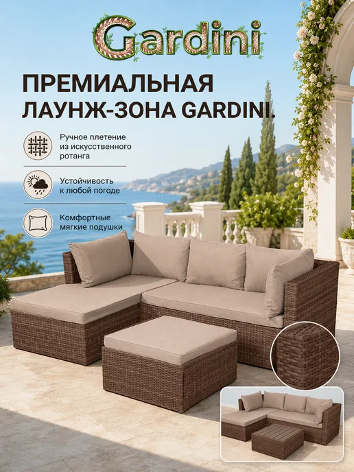 GARDINI Садовая мебель для дачи из ротанга, вариант, фото 4