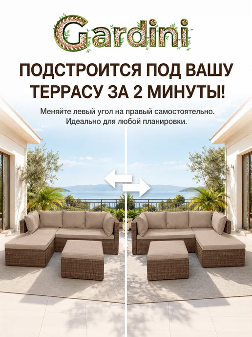 GARDINI Садовая мебель для дачи из ротанга, вариант, фото 5
