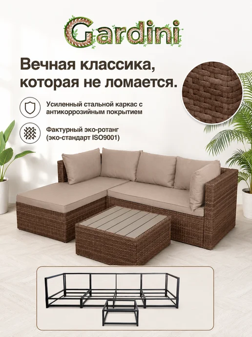 GARDINI Садовая мебель для дачи из ротанга, вариант, фото 8