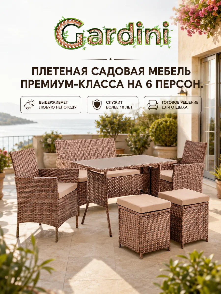 Уличная мебель Киото-6 для дачи и веранды на 6 персон